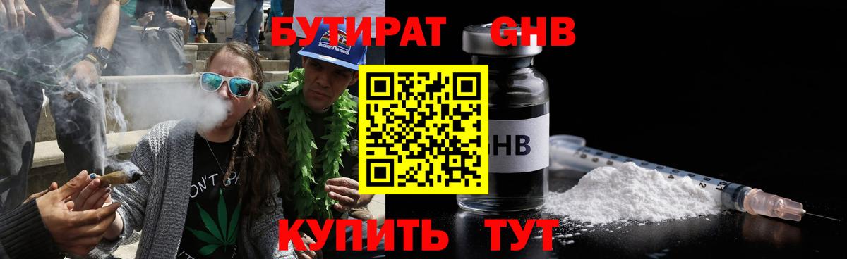 Бутират GHB  Вход с VPN  Среднеуральск 