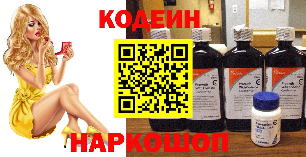закладки  Кодеин Purple Drank  Кодеиновый сироп Lean напиток Lean (лин)  Вход с VPN  Среднеуральск 