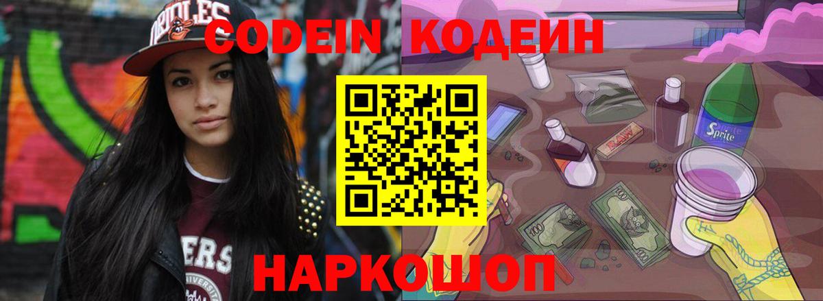 Кодеин напиток Lean (лин) Среднеуральск